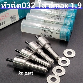 หัวฉีดแต่ง dmax 1.9 หัวฉีด032 พร้อมชุดแหวน หัวฉีดg3s32  ใส่dmax1.9  ใส่ได้เลยไม่ต้องแปลง เข็มตัดสำหรับใส่ dmax 1.9