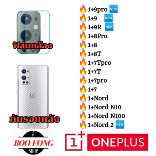 ฟิล์มกล้อง กันรอยหลัง one plus 1+ 9pro 10pro nord2 9 9R 8T 8 8pro 7 7pro 7T nord EC2 EC n10 n100 pro oneplus