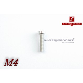 น็อตหัวจมหัวเตี้ยพิเศษ สแตนเลส M4x16