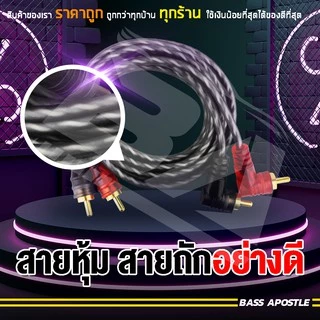 BA SOUND สายสัญญาณทองแดงแท้ RCA 2ออก2 สายสัญญาณ RCA 2 ออก 2 สายแจ็ค อุปกรณ์เครื่องเสียง