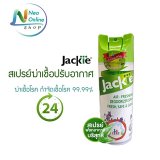JACKIE  Freshener Spray แจ็คกี้ สเปรย์  กลิ่นสดชื่น ไม่ฉุน ฆ่าเชื้อโรคในอากาศ 99.99% JACKIE Air Freshener Spray