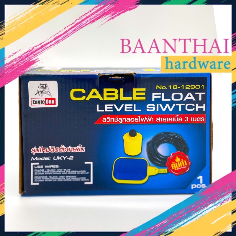 สวิทช์ลูกลอยไฟฟ้า ลูกลอยตัดน้ำอัตโนมัติ พร้อมสาย 3 เมตร ยี่ห้อ Eagle One UKY-2 คุณภาพดี