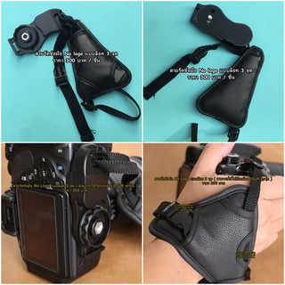 Hand Strap DSLR แบบ No logo ( สามารถใช้ได้กับกล้อง ทุกรุ่นทุกยี่ห้อ )