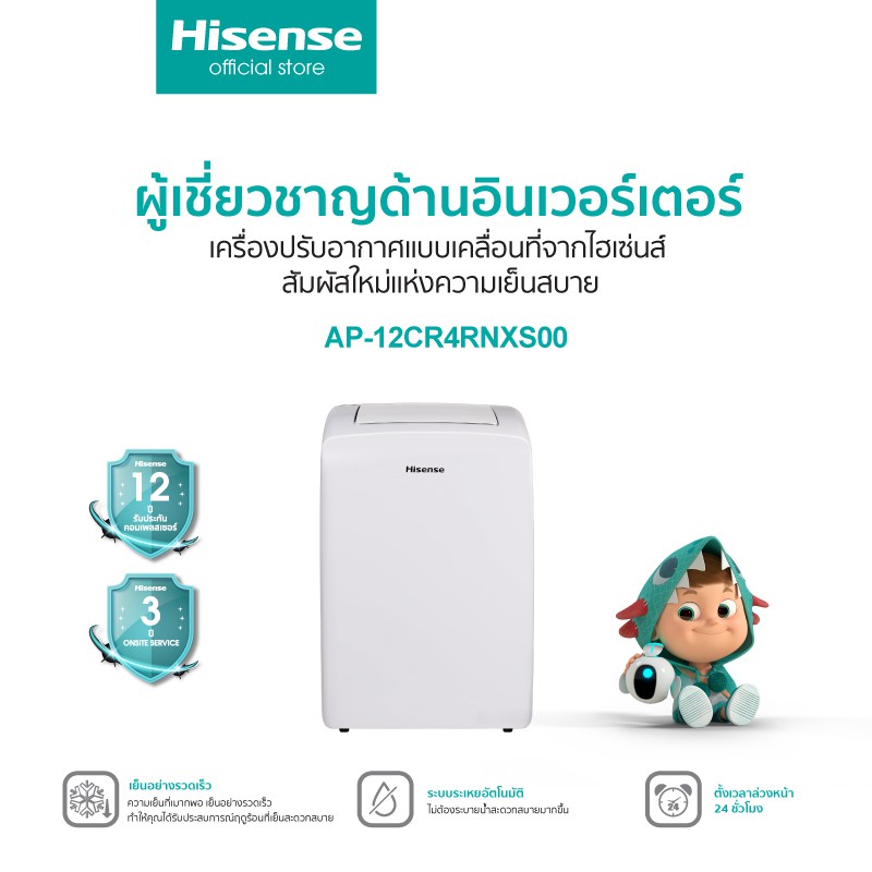 Hisense แอร์เคลื่อนที่ 12000 BTU AP-12CR4RNXS00 portable air conditioner NEW #7