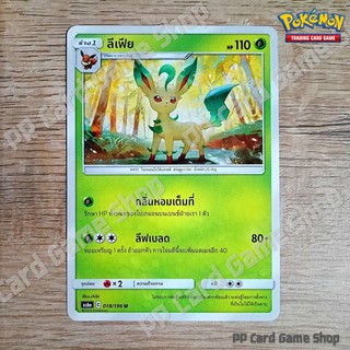 ลีเฟีย (AS6a B 018/196 U/SD) หญ้า ชุดศึกตำนาน การ์ดโปเกมอน (Pokemon Trading Card Game) ภาษาไทย