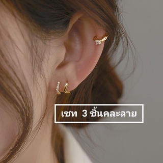 (silver 925)ต่างหูห่วงเงินแท้แบบติดหู 3ลายแฟชั่นเกาหลีสุดน่ารัก(ราคาต่อ 1คู่)