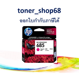 HP 685 M (CZ123AA) ตลับหมึกอิงค์เจ็ท สีม่วงแดง ของแท้