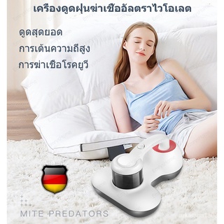 (ส่งของได้ทันที)เครื่องดูดฝุ่นฆ่าเชื้ออัลตราไวโอเลต（เทคโนโลยีเยอรมัน）เครื่องดูดไรฝุ่น เครื่องดูดฝุ่นไรสาย กำจัดฝุ่นได