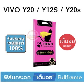 HERO CAT ฟิล์มกระจกใส  แบบเต็มจอ VIVO Y20 / Y12s / Y20s / Y20G /Y20sG/Y3s/Y12A/Y21 ขอบสีดำ