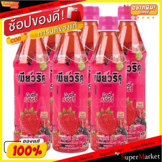 ✨นาทีทอง✨ เพียวริคุ มิกซ์เบอร์รี่ 350มล.(แพ็ค 6 ขวด) แช่เย็นๆอร่อยชื่ จัดส่งเร็ว🚛💨