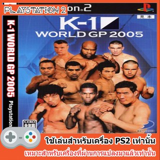 แผ่นเกมส์ PS2 - K1 World Grand Prix 2005