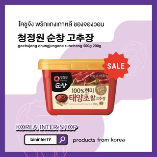 โคชูจัง พริกแกงเกาหลี ชองจองวอน from korea gochujang chungjungone sunchang 500g 200g 청정원 순창 고추장