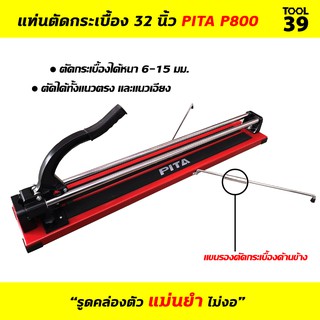 แท่นตัดกระเบื้อง 32" PITA P800