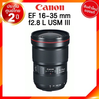 Canon EF 16-35 F2.8 L USM III รุ่น 3 Lens เลนส์ กล้อง แคนนอน JIA ประกันศูนย์ 2 ปี