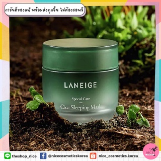 ☘️ เป็นสิว ผิวแพ้ง่ายจัด มาส์กตัวนี้เลย ☘️Laneige Cica Sleeping Mask 60ml ลาเนจสลีปปิ้งมาร์ค กระปุกใหญ่