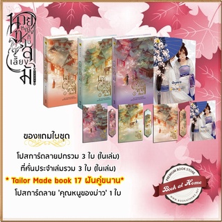 [พร้อมส่ง!] นายหญิงกับทาสเลี้ยงม้า 3 เล่มจบ *Mu Yao Rao เขียน ห้องสมุด แปล