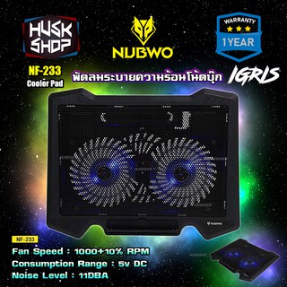 Nubwo พัดลมโน๊ตบุ๊ค NF-233 พัดลมรองโน๊ตบุ๊ค Cooler pad พัดลมระบายความร้อนโน๊ตบุ๊ค 2 พัดลม ประกัน 1 ปี