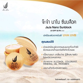 ครีมกันแดดจ๊ะจ๋า JAJA NANO Sunblock SPF50 PA+++