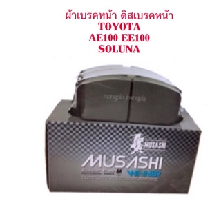 ผ้าดิสเบรคหน้า TOYOTA AE100/EE100 # WDD-113 By MUSASHI WINNER