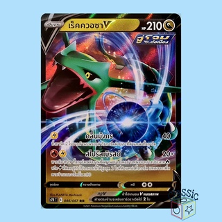 เร็คควอซา V RR (S7R 046/067) ชุด สายน้ำแห่งนภา การ์ดโปเกมอน ภาษาไทย (Pokemon Trading Card Game)