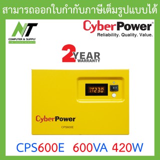 Cyberpower เครื่องสำรองไฟ CPS600E-AS 600VA 420W Emergency Power Systems (ไม่ใช่ UPS) **ไม่รวมแบตเตอรี่** BY N.T Computer