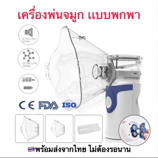 🔥New🔥 Mesh Nebulizer เครื่องพ่นจมูก ไอน้ำ เครื่องพ่นละออง Ultrasonic Nebulizer