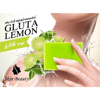 สกิน บิวตี้ ไวท์ โซป Skin Beauty white soap สบู่ผิวกระจ่างใส ขจัดขี้ไคล