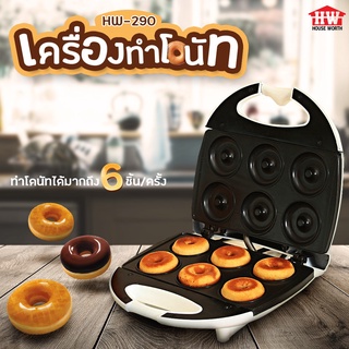 HOUSE WORTH เครื่องทำโดนัท รุ่น HW-290 ทำโดนัทได้ 6 ชิ้น แม่พิมพ์เคลือบ Non-stick กำลังไฟ 800 วัตต์