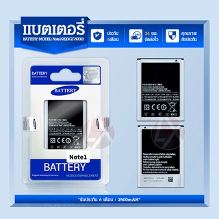 แบต Note 1(โน๊ต 1)/Note1/9220/GT-N7000 แบตเตอรี่ battery Samsung กาแล็กซี่ Note 1(โน๊ต 1)/Note1/9220/GT-N7000