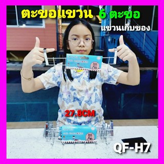 kid.d ตะขอสแตนเลส QF-H7 ตะขอแขวนหลังบานประตู ราวแขวนแบบเกาะ 27 ซม. 6 ตะขอ