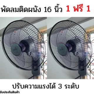 พัดลมติดผนัง3ใบพัด (พัดลม2ตัว) หน้ากว้าง16นิ้ว แพ็คคู่ราคาประหยัด สินค้ามีประกัน พัดลมติดผนัง16นิ้ว จัดส่งรวดเร็วสิน