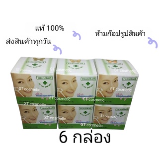 ครีมแยกหมอยันฮี ขมิ้น ขนาด 10g. สีเขียว ( 6  กระปุก)แท้100%