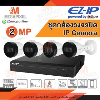 ชุดกล้องวงจรปิด EZ-IP  2 MP พร้อมSwitch Poe 4 Port ในตัว ดูผ่านมือถือได้