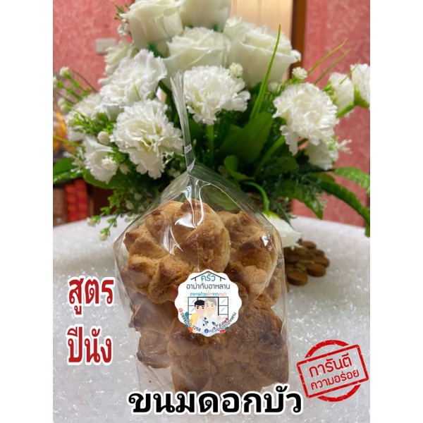 ขนมดอกบัว. 🎀 ตัวใหม่ ไฉไล กว่าเดิม🎀 ชิ้นใหญ่ ไส้เยอะ แป้งกรอบ by อาม่ากะอาหลาน