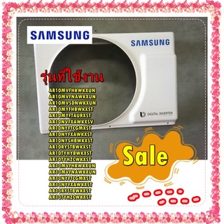 อะไหล่ของแท้/ฝาครอบแอร์คอยล์ร้อนซัมซุง/DB64-03209A/SAMSUNG/CABINET FRONT;NEW/รุ่น สามารถใช้งานได้หลายรุ่น