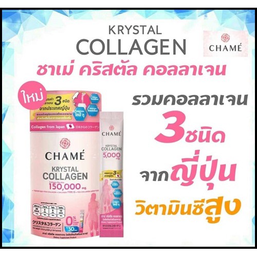 CHAME Krystal Collagen ชาเม่ คริสตัล คอลลาเจน