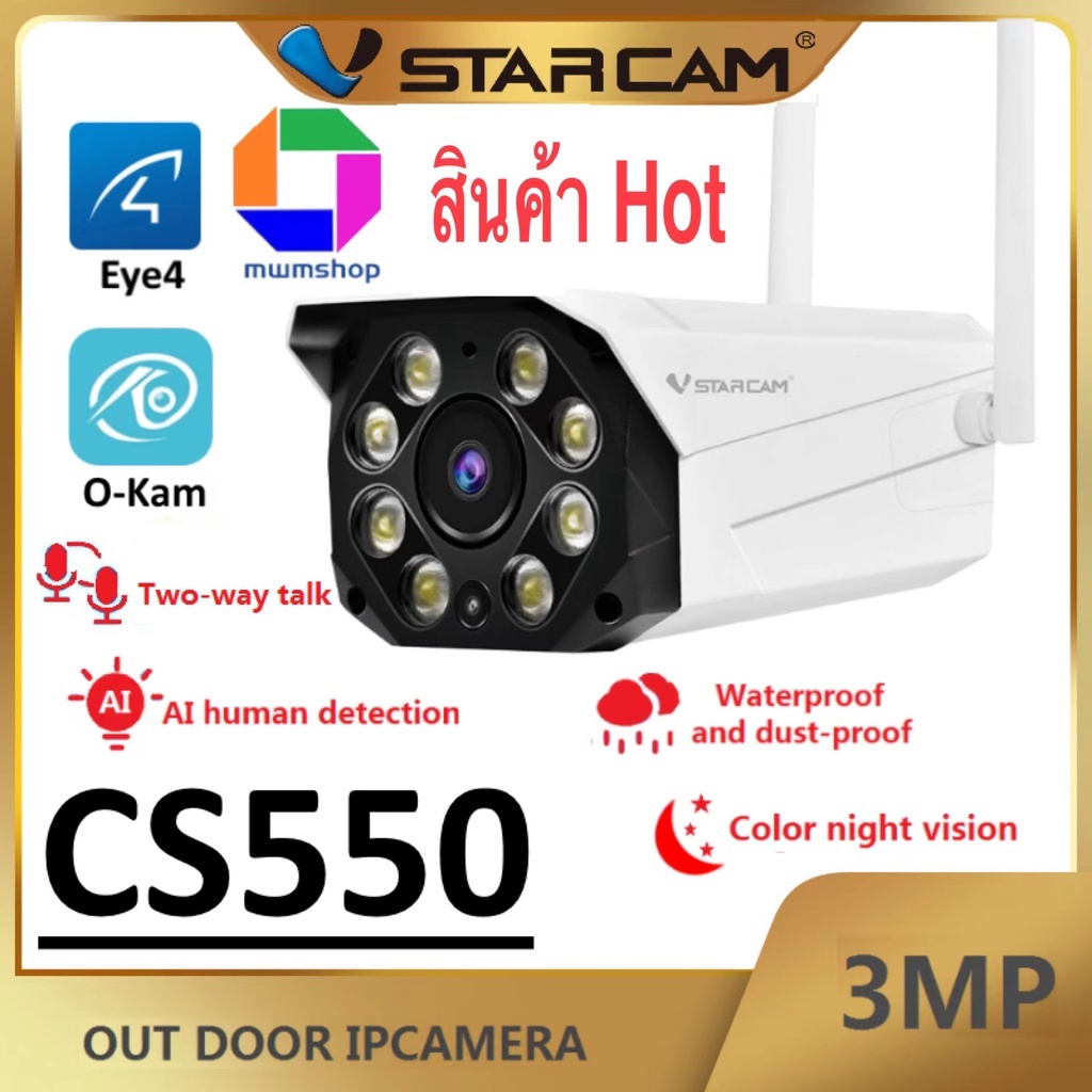 Vstarcam CS550 3MP รุ่นใหม่ ปี2022 Outdoor IP Camera กล้องวงจรปิดไร้สาย กล้องนอกบ้าน Outdoor H.264+ WiFi iP Camera