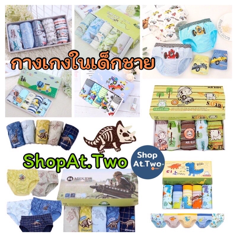 ShopAt.Two [ K3 ] กางเกงในเด็กชาย แพ็ค 5 ตัว ระบายอากาศดี