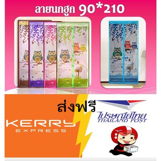 &gt;&gt;ฟรีหมุดเทปกาว&lt;&lt; ม่านกันยุง ลายนกฮูก  ขนาด 90*210 ซม.