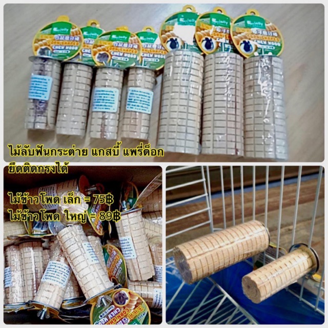 ไม้ลับฟันกระต่าย แกสบี้ แพรี่ด็อก ของเล่น