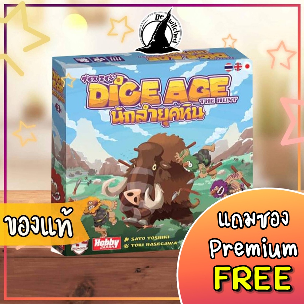 Dice Age นักล่ายุคหิน Board Game ภาษาไทย แถมซองPremium Vi 68 alisa