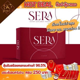 💥ส่งฟรี Sera เซร่า💯 Sowi โซวี่‼️ อาหารเสริมลดน้ำหนัก ดื้อยา‼️ลดยาก‼️ไม่ควรพลาด