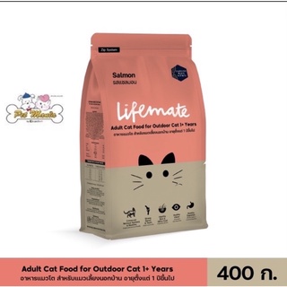 400g.Lifemate cat outdoor ปลาแซลมอน เลี้ยงนอกบ้าน