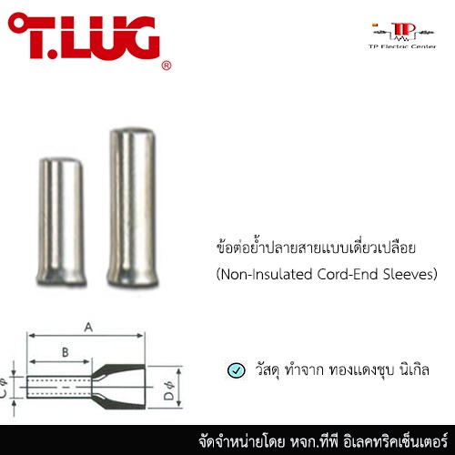 ข้อต่อย้ำปลายสาย เเบบเดี่ยวเปลือย ขนาด CN 0.5-8 ถึง 10-12 1 ถุงบรรจุ 100 ชิ้น