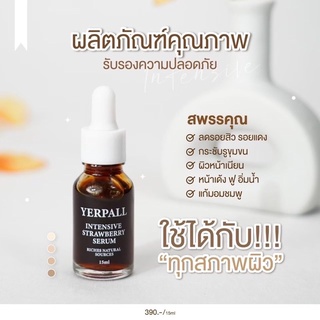 แท้💯*ส่งฟรี📮เซรั่มสตอ🍓(แถมฟรีสเปรย์กันแดด‼️)เซรั่มสตอ เซรั่มสตอเบอรี่ Yerpall Serum (15 ml) yerpall serum  🍓