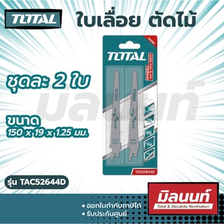 Total รุ่น TAC52644D ใบเลื่อย ตัดไม้ ( สำหรับเลื่อยชัก )