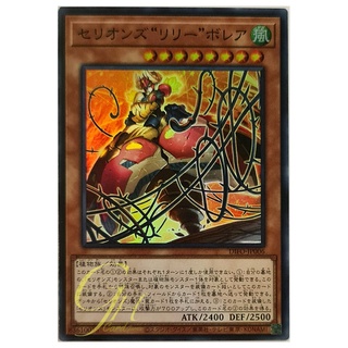 [DIFO-JP006] Therions "Lily" Borea (Super Rare)