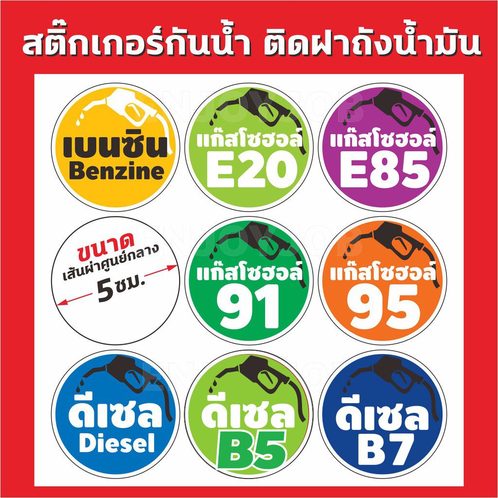 สติ๊กเกอร์ติดฝาถังน้ำมัน ขนาด  5 ซม. สำหรับติด รถยนต์ รถจักรยานยนต์ กันน้้ำ กันแดด สีขัดเจน
