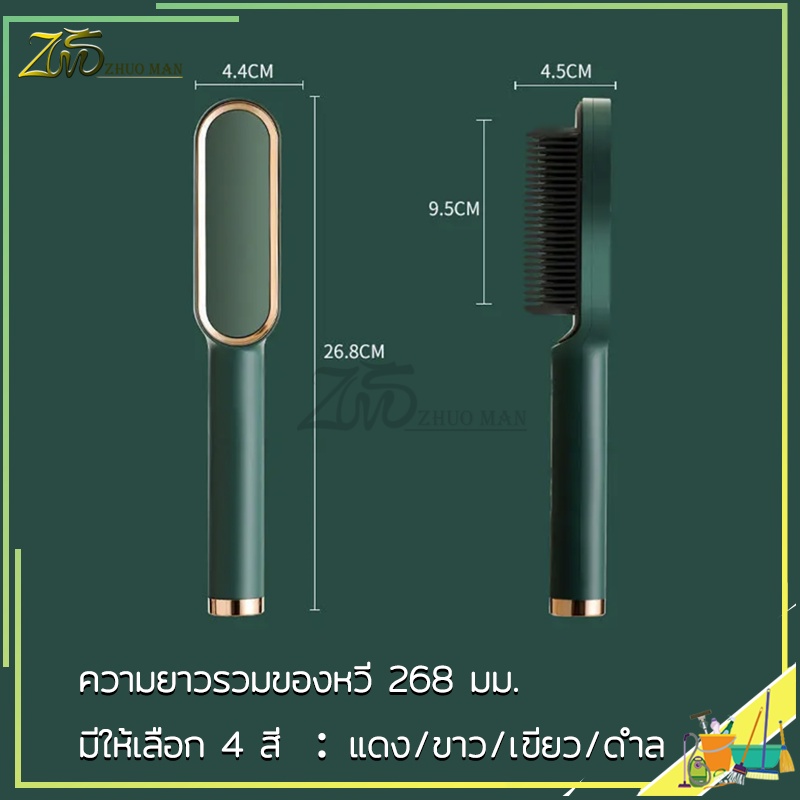 หวียืดผม หวียืดผมไฟฟ้า ที่ม้วนผมไฟฟ้า หวีไฟฟ้า หวีผมตรง ร้อนเร็วภายใน 10 วินาที วัตถุประสงค์คู่ทั้งม้วนและตรง มี4สี - รูปที่ 4