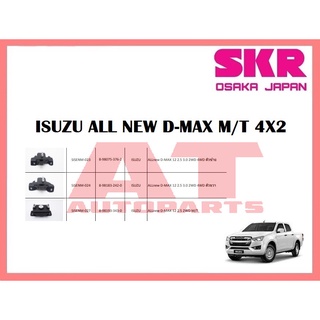 ยางเเท่นเครื่อง เเท่นเกียร์ ISUZU ALL NEW D-MAX 2.5 M/T 4X2 ยี่ห้อSKR ราคาต่อชิ้น